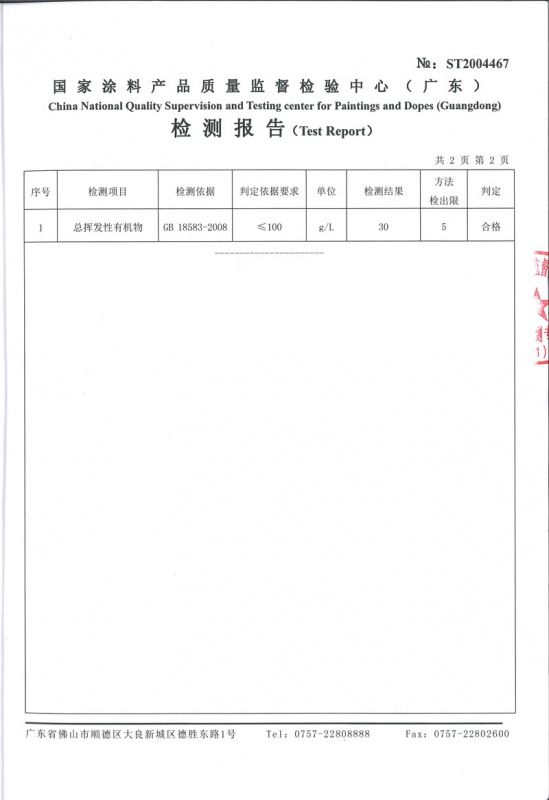 3、美缝剂检测报告书