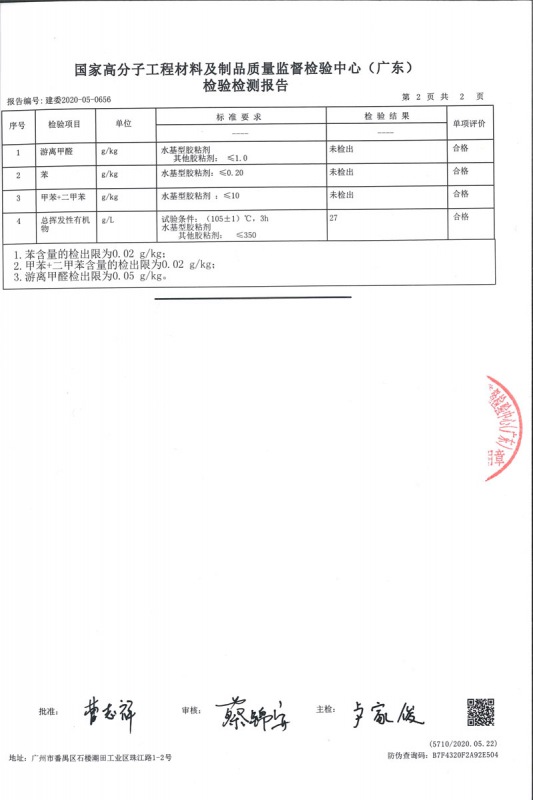 3、瓷砖背胶检测报告书